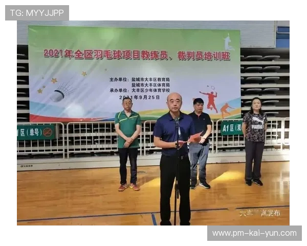 国际羽毛球联合会推出基层裁判扶持计划缓解裁判短缺问题,2021年羽毛球裁判培训 国际羽毛球联合会推出基层裁判扶持计划缓解裁判短缺问题,2021年羽毛球裁判培训