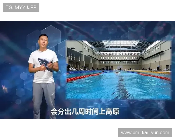 2026年游泳高原训练基地成主力军培养地，游泳运动员训练基地