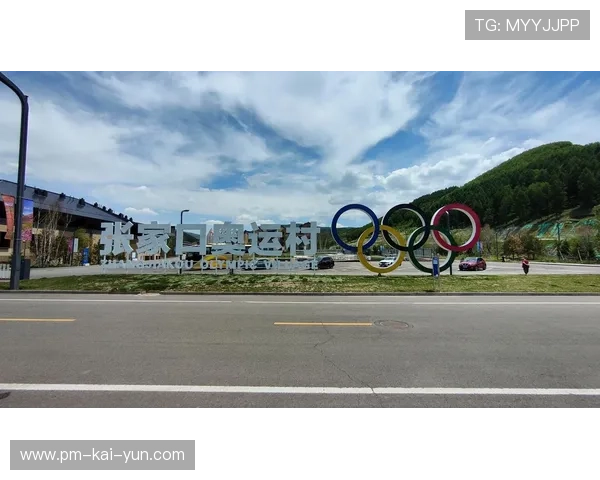 冬奥会遗产利用评估报告发布，多处场馆实现赛后多功能运营